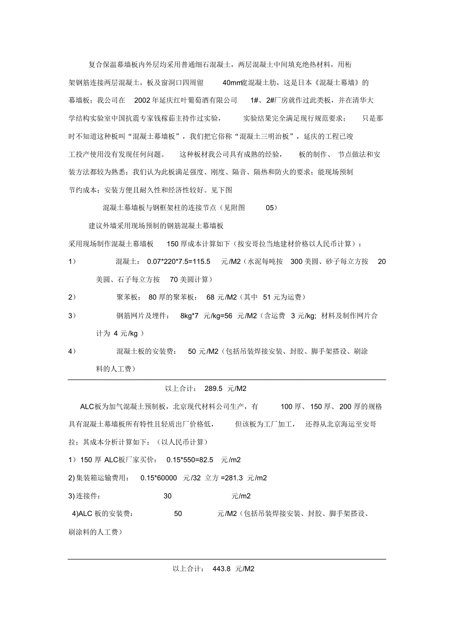 安哥拉钢结构住宅的可行性_第4页