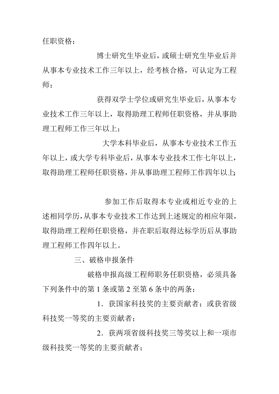 湖北省工程系列机械专业高、中级专业技术职务任职资格评审条件_第3页