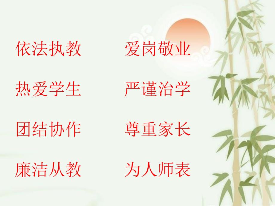 树师风扬师德铸师魂_第3页