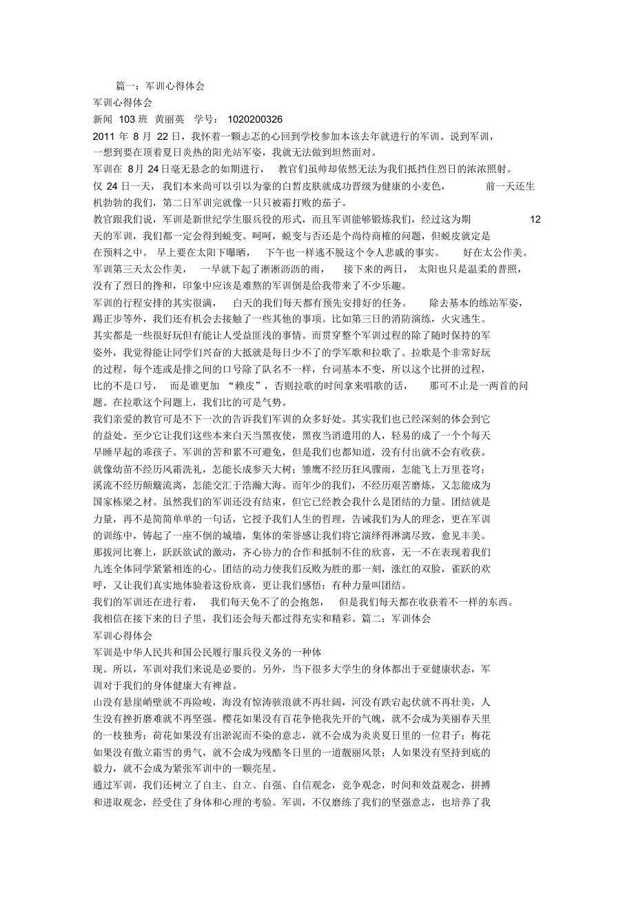 兵役军训心得体会_第1页