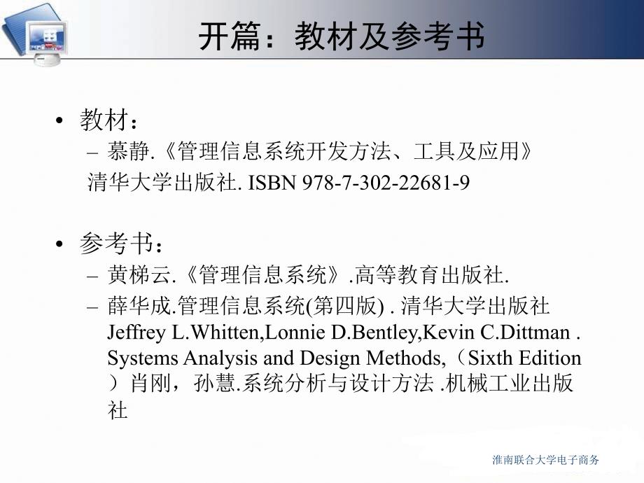 ch01信息系统和管理_第2页