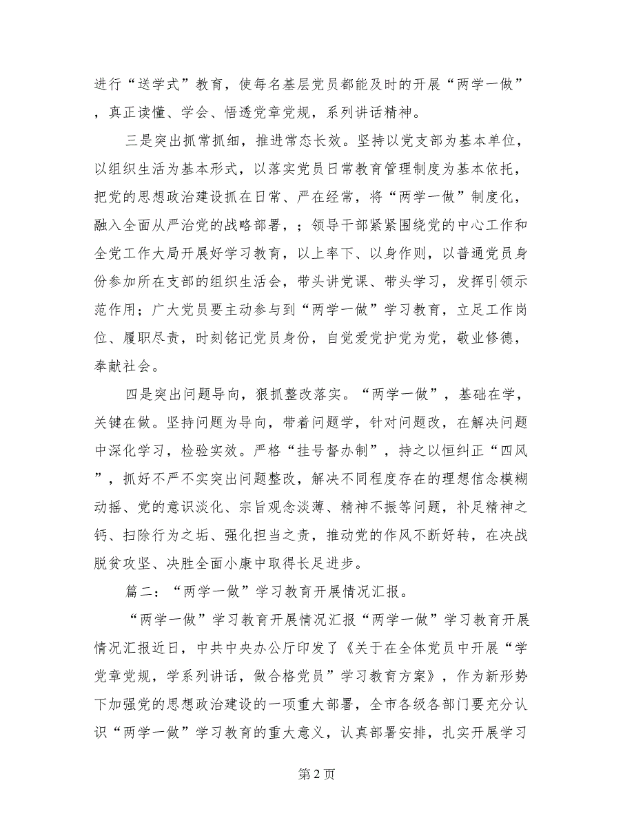 两学一做学习教育重点工作开展情况统计表_第2页