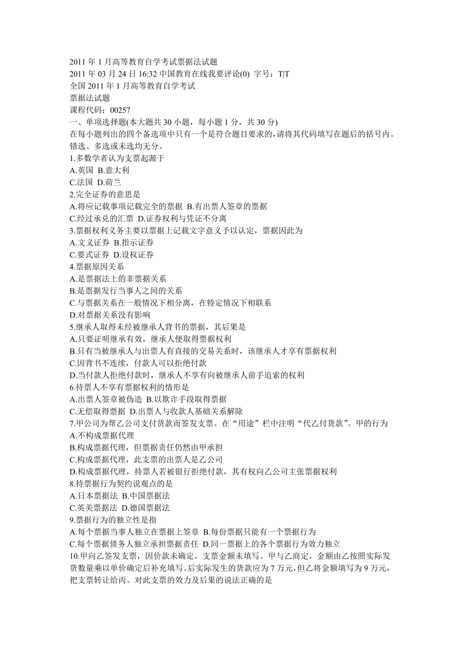 [法学]2011年1月高等教育自学考试票据法试题_第1页