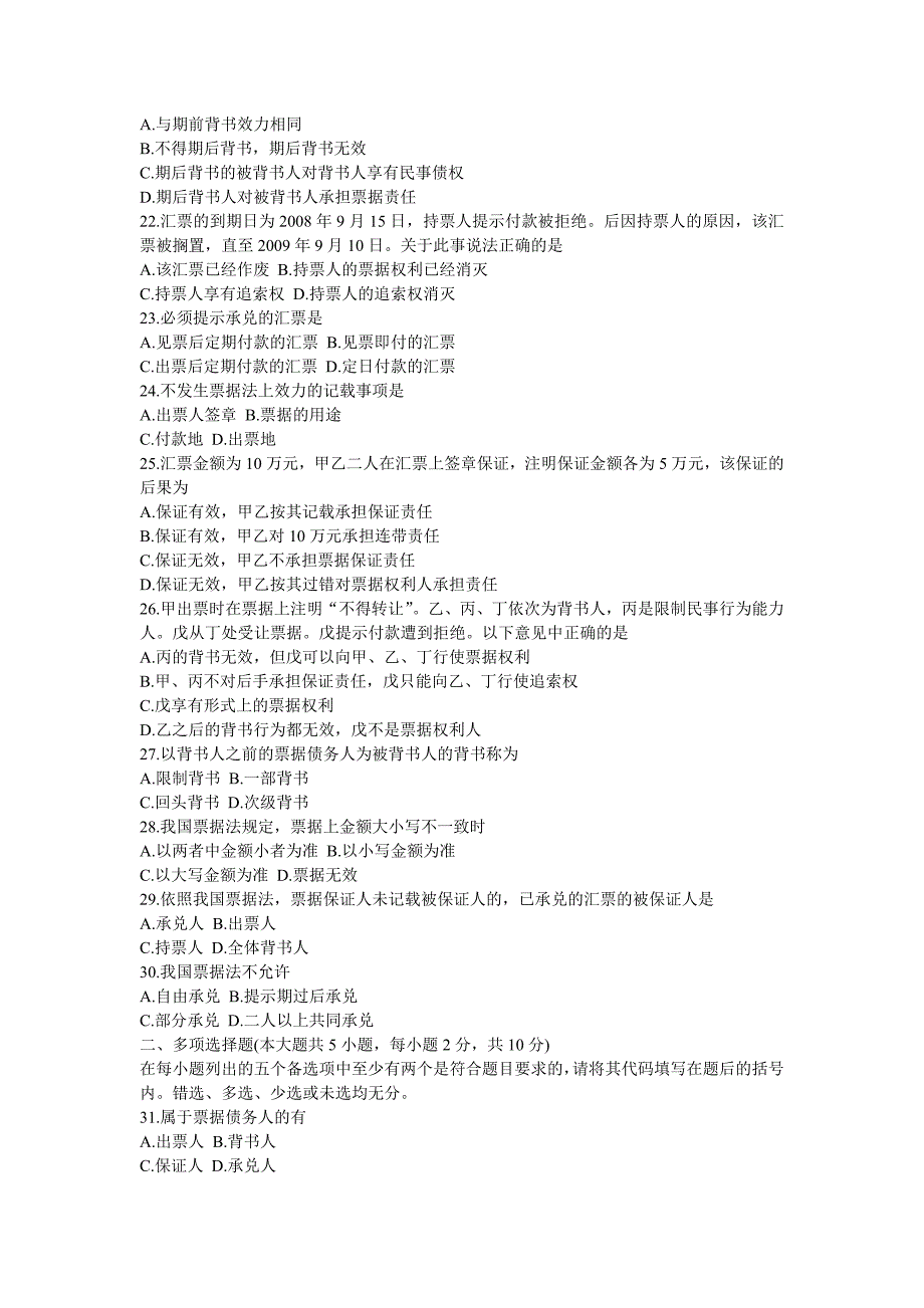 [法学]2011年1月高等教育自学考试票据法试题_第3页