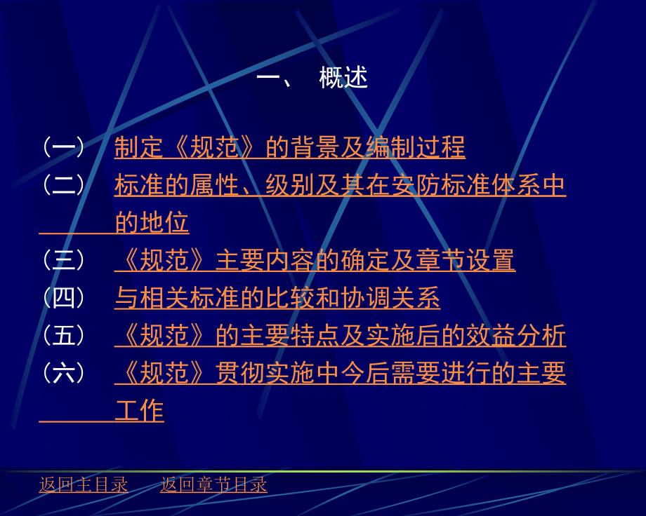 《安全防范工程技术规范》(无需积分下载)_第4页