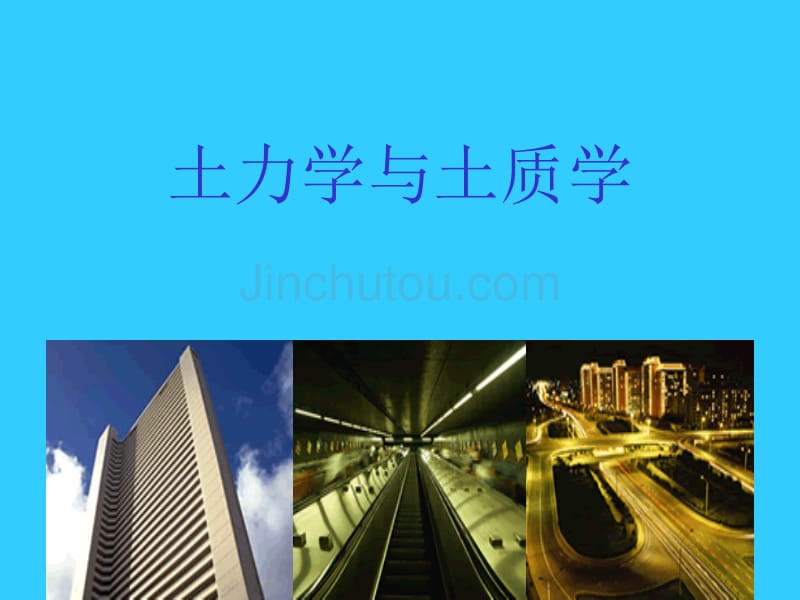 土力学第4章ppt_第1页