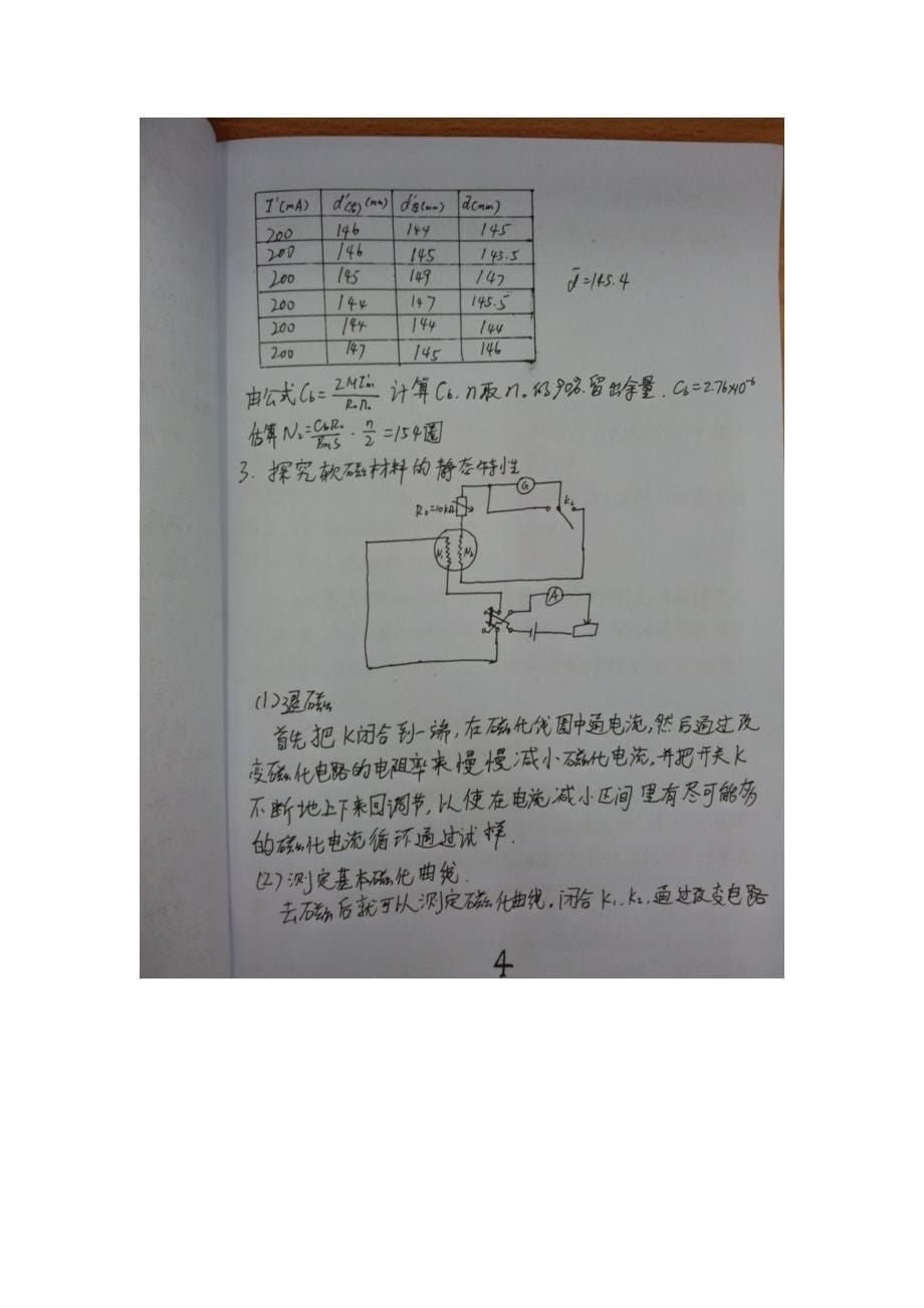 冲击法测量软磁材料静态磁特性_第5页