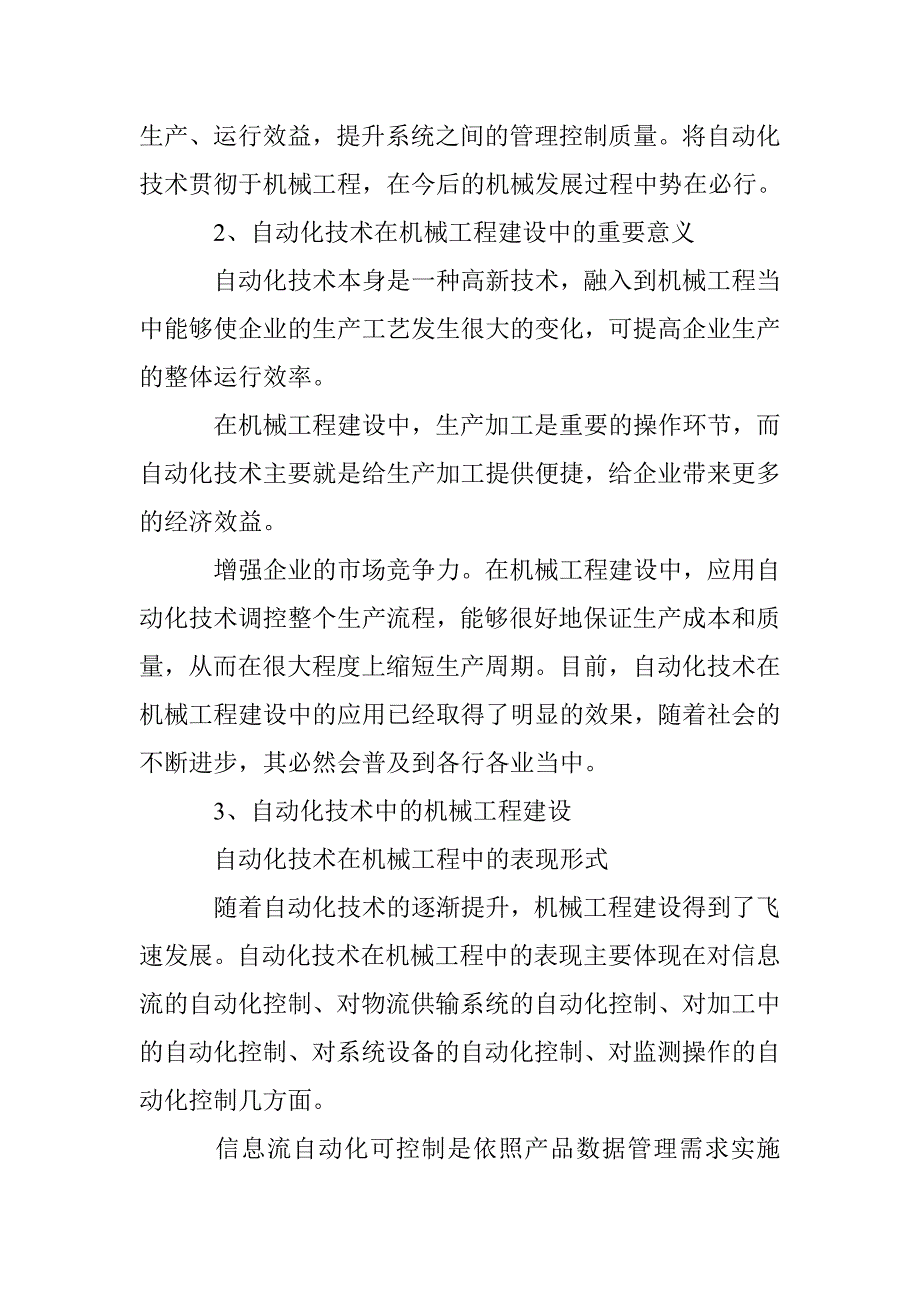 浅谈自动化技术在机械工程建设中的应用_第2页