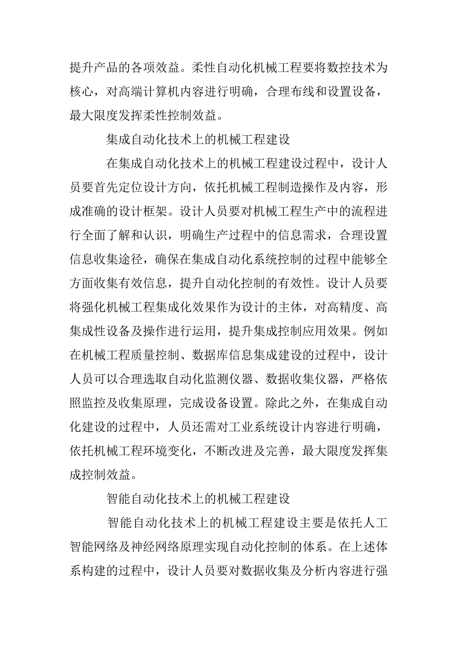 浅谈自动化技术在机械工程建设中的应用_第4页