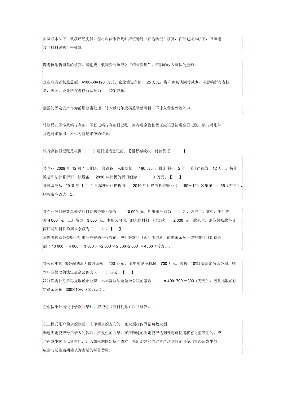 实际成本法下_第1页