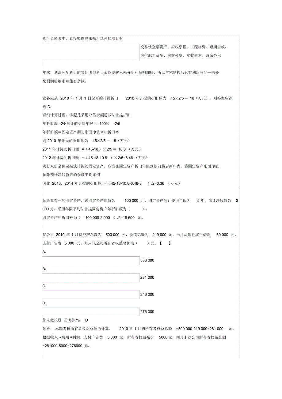 实际成本法下_第3页