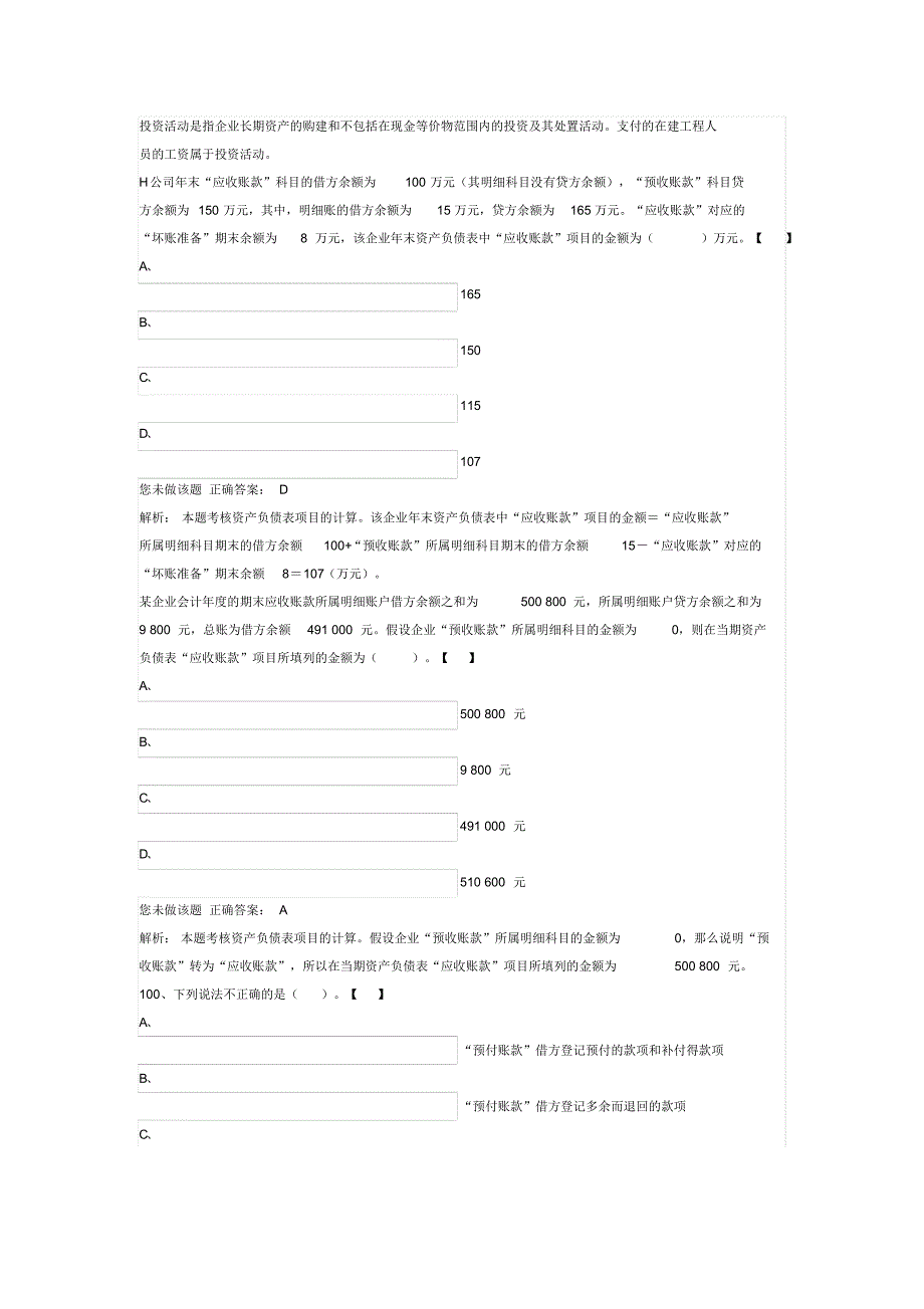 实际成本法下_第4页