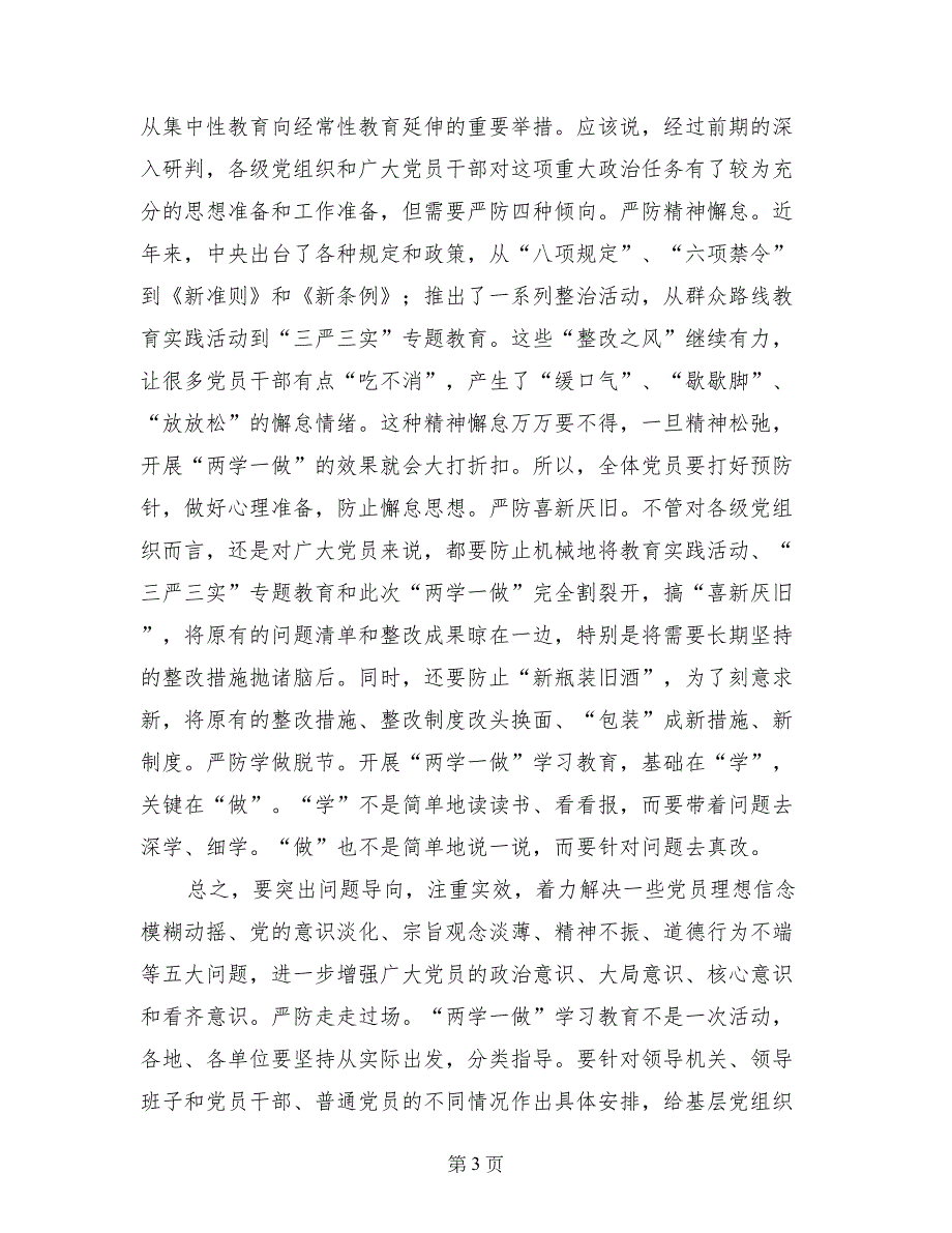 两学一做整改问题清单及整改措施_第3页