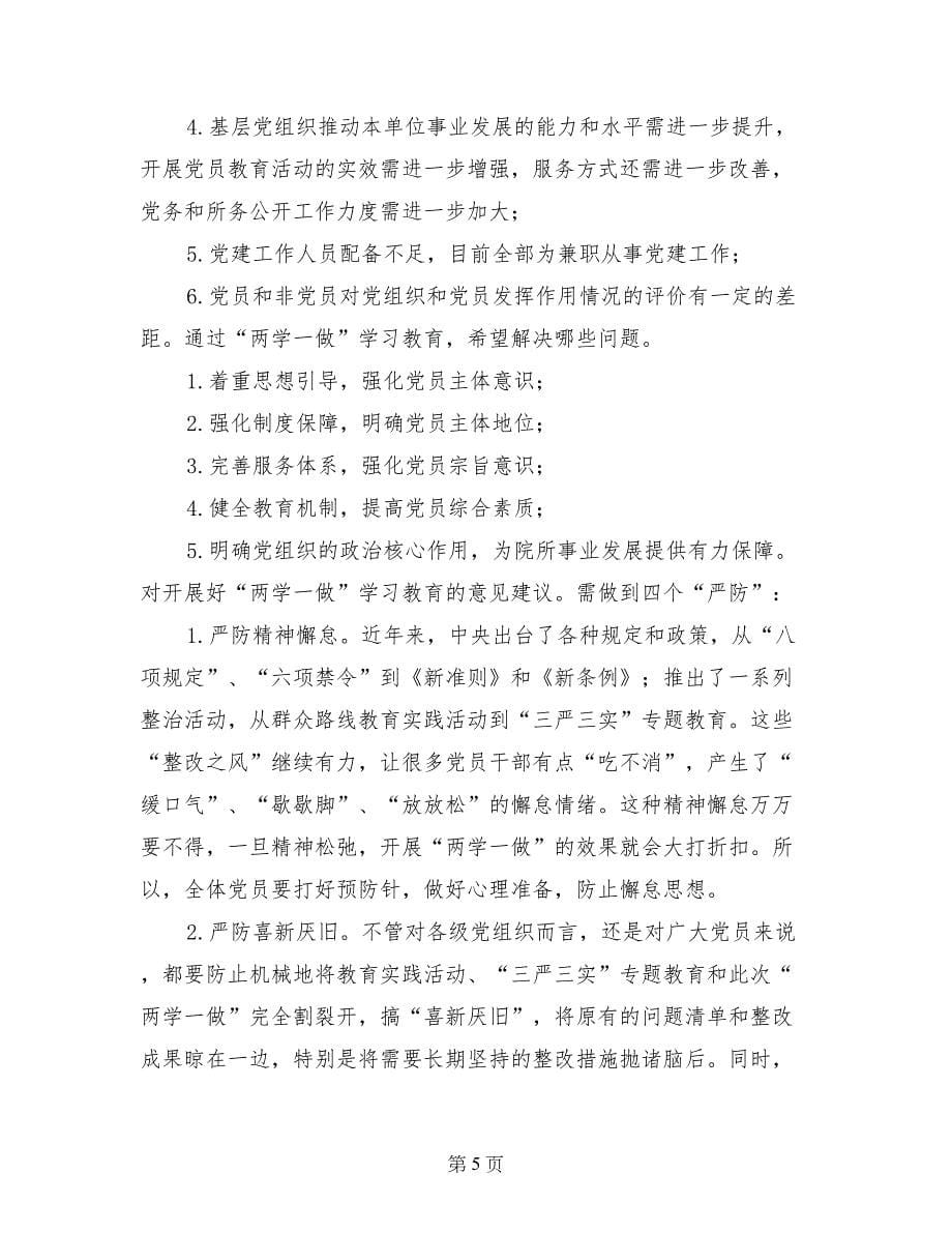 两学一做整改问题清单及整改措施_第5页