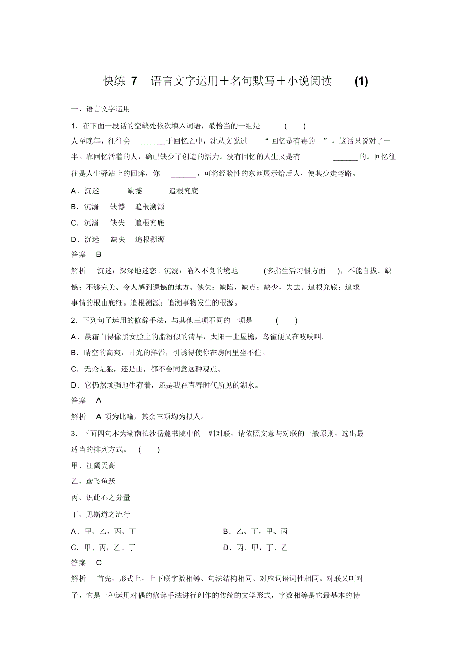 2017版江苏考前三个月高考语文限时组合快练7_第1页