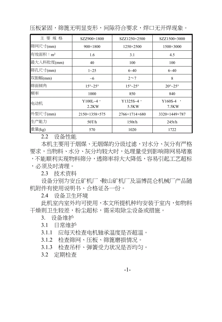 13 SZZ系列自定中心振动筛维2_第2页