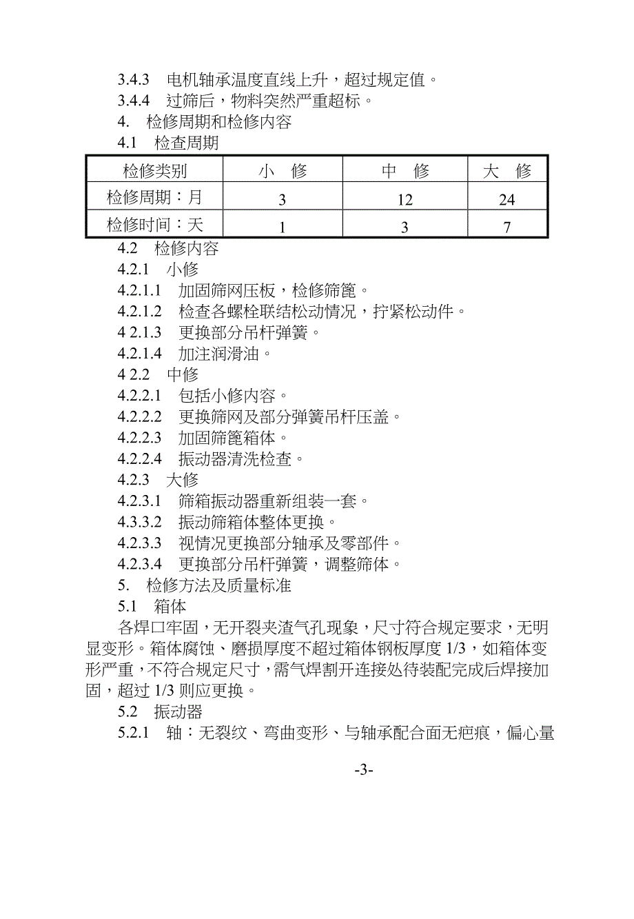 13 SZZ系列自定中心振动筛维2_第4页