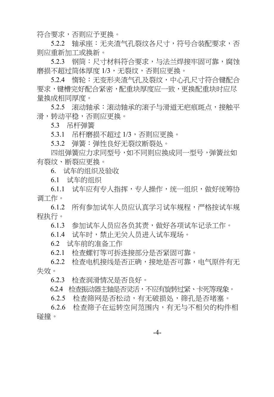 13 SZZ系列自定中心振动筛维2_第5页