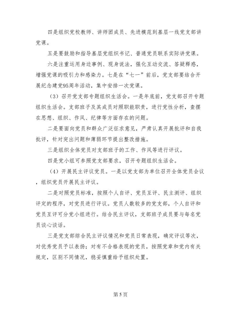 两学一做学习教育中查找的问题_第5页