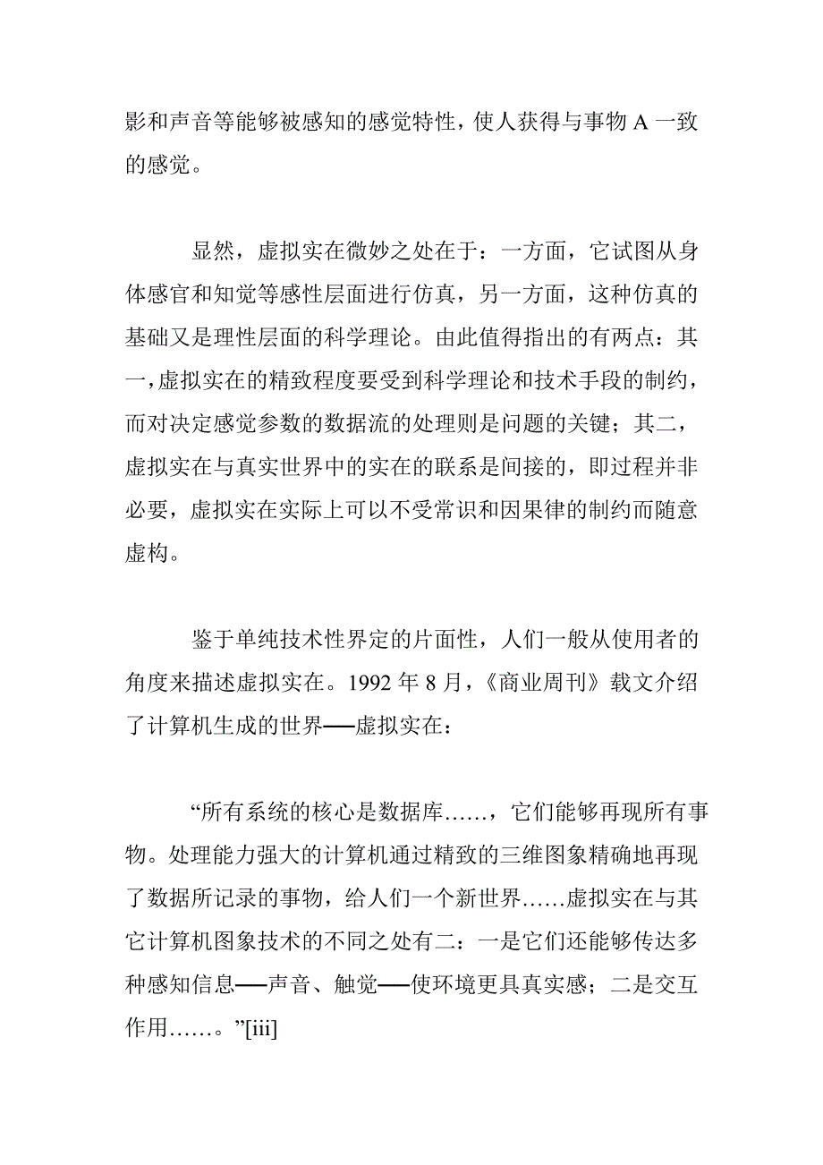 虚拟实在、沉浸及其文化意涵_第3页