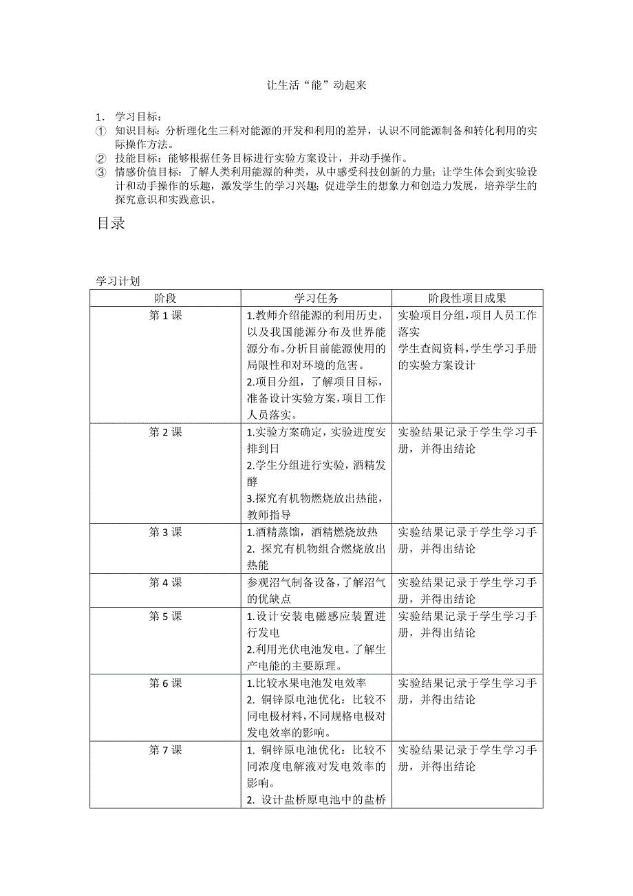 2017让生活能动起来学案_第1页