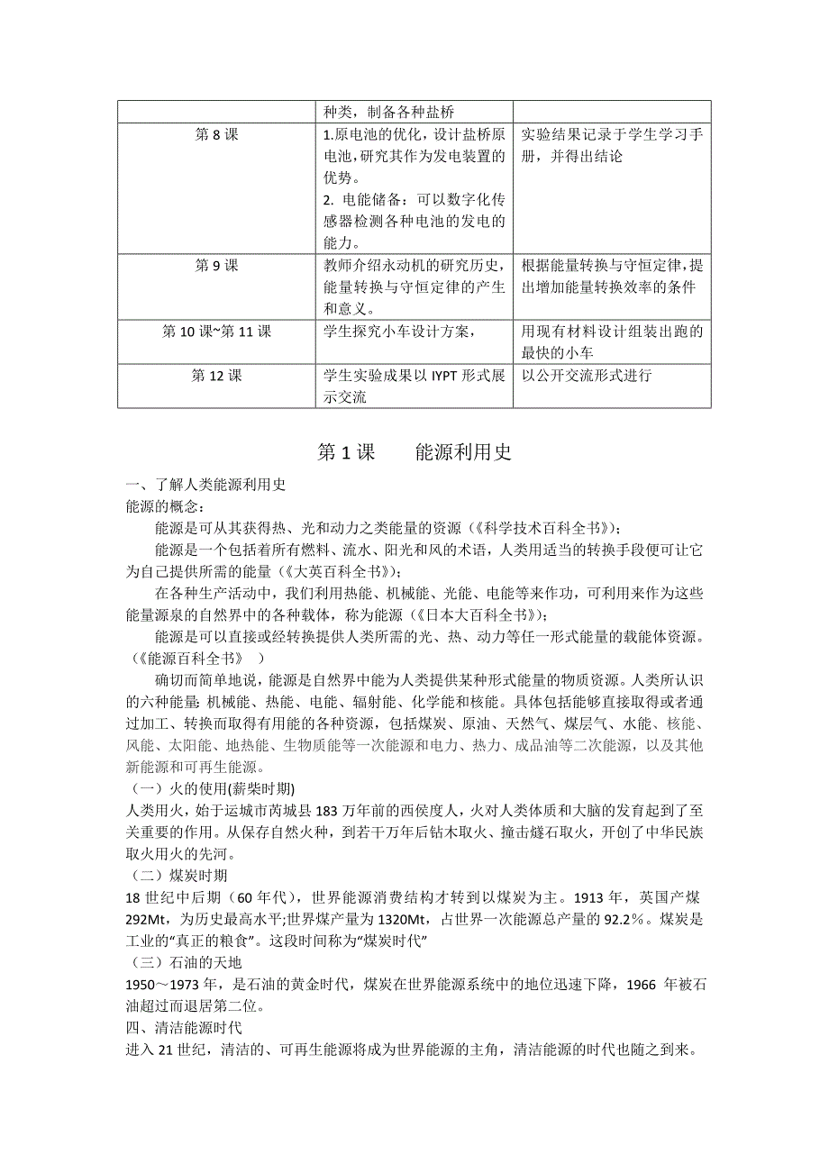 2017让生活能动起来学案_第2页