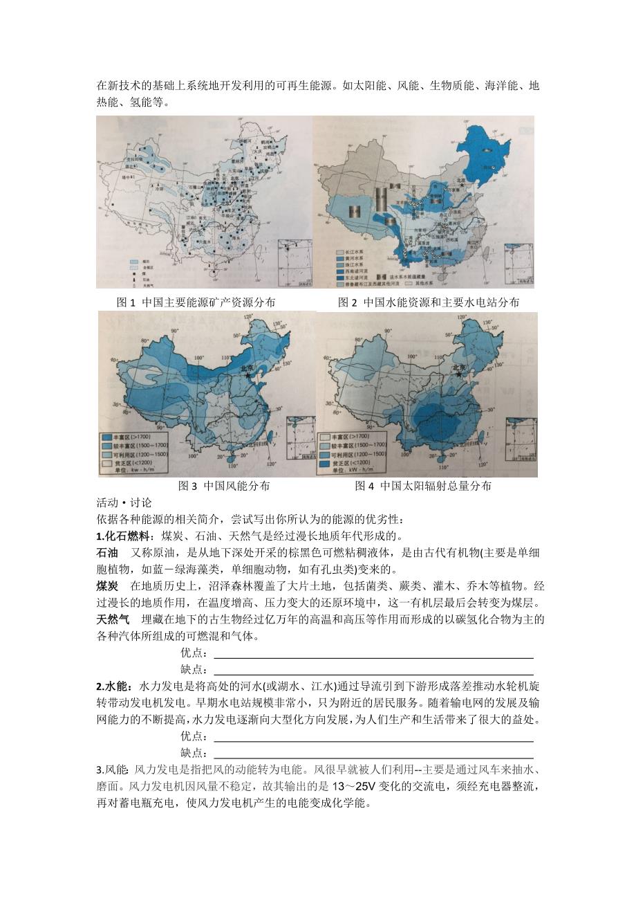 2017让生活能动起来学案_第3页