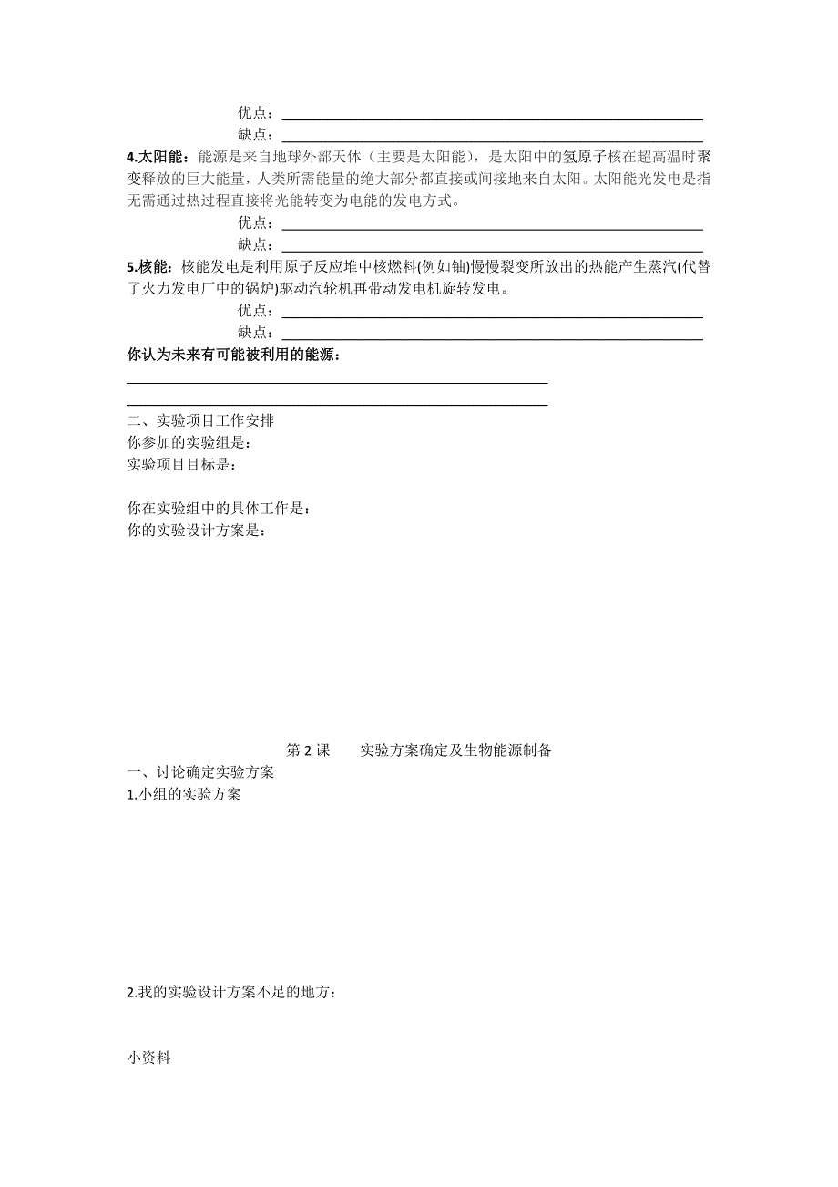 2017让生活能动起来学案_第4页