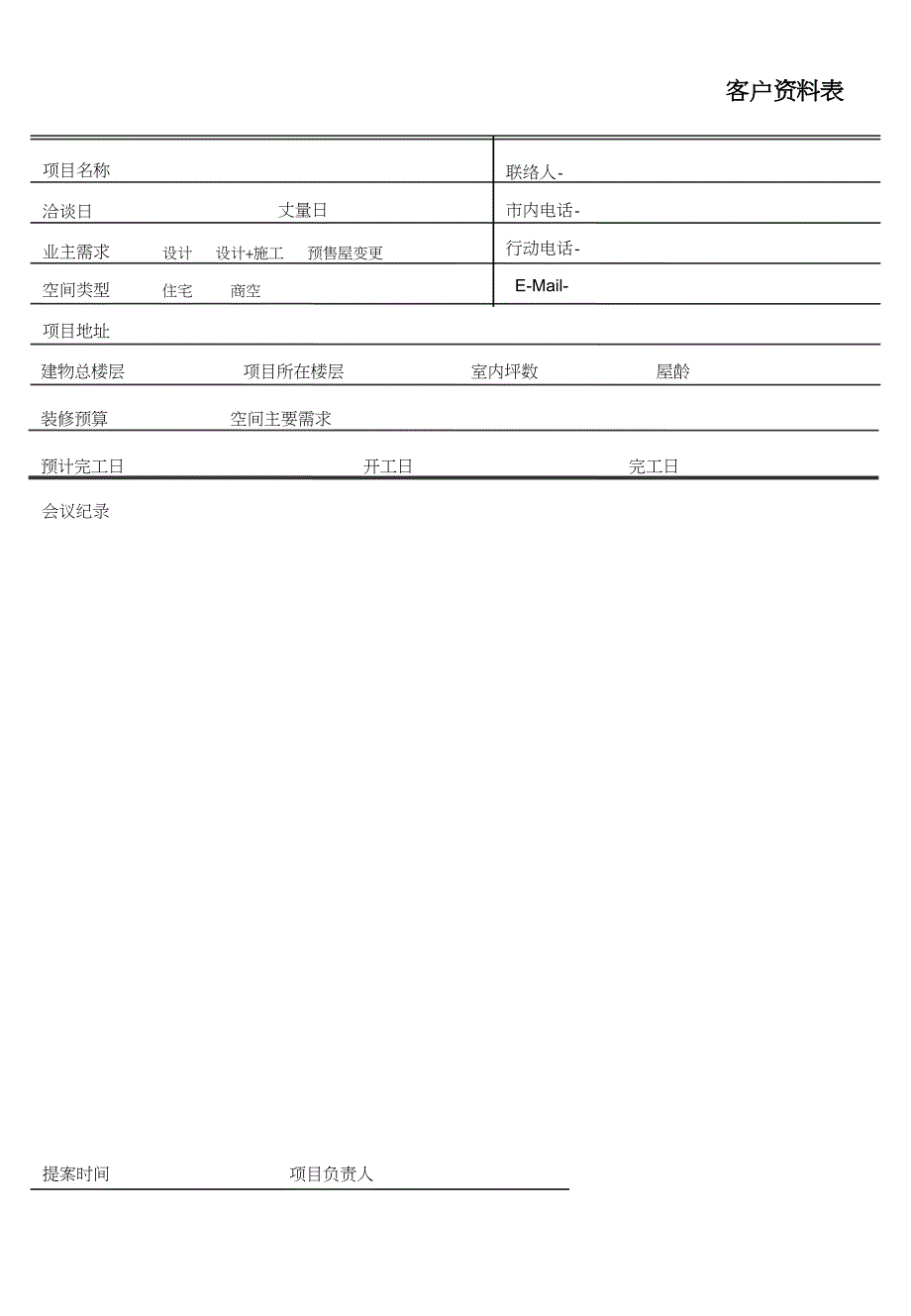 香港某装饰公司收费标准及设计作业程序建议书_第1页