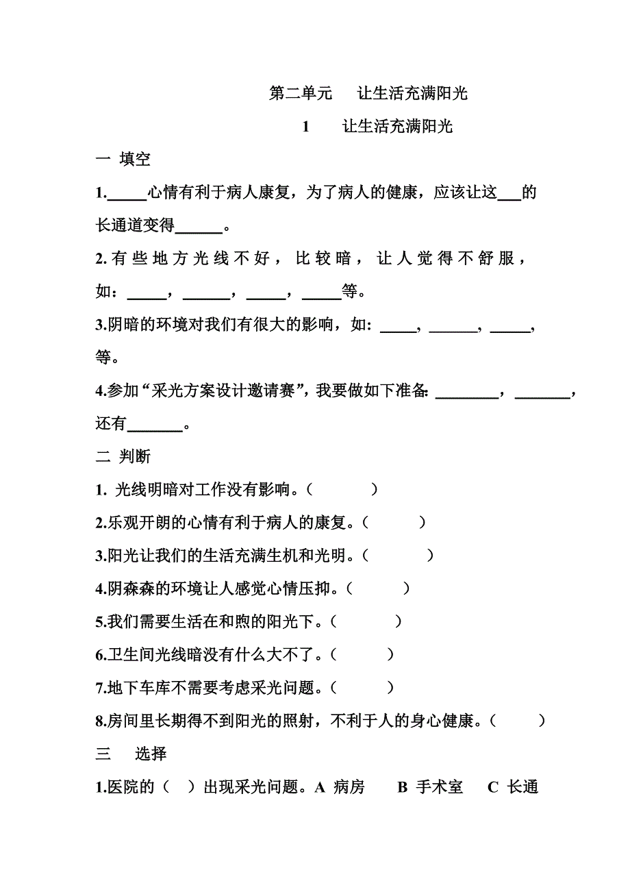 大象版科学六年级上册第二单元练习题_第1页