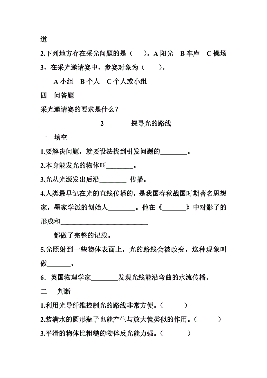 大象版科学六年级上册第二单元练习题_第2页