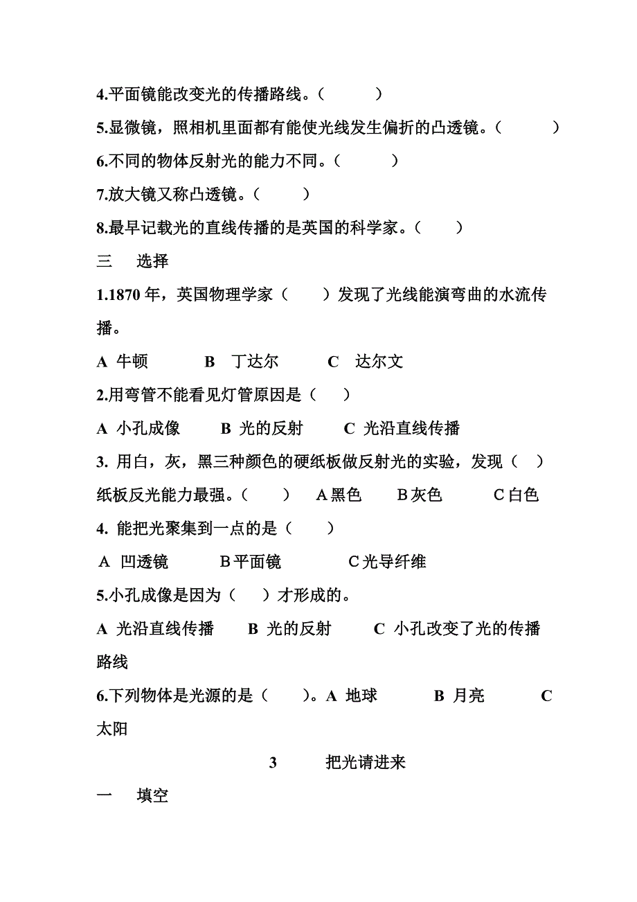 大象版科学六年级上册第二单元练习题_第3页