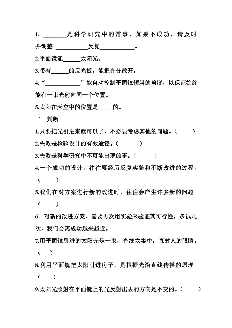 大象版科学六年级上册第二单元练习题_第4页