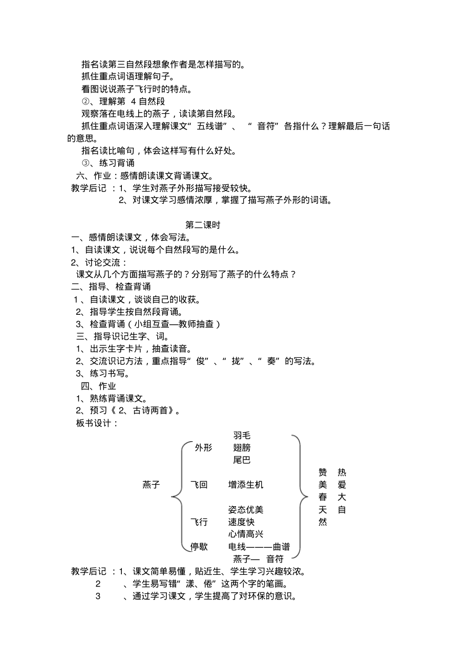 小学语文三年级下册全册教学设计_第2页