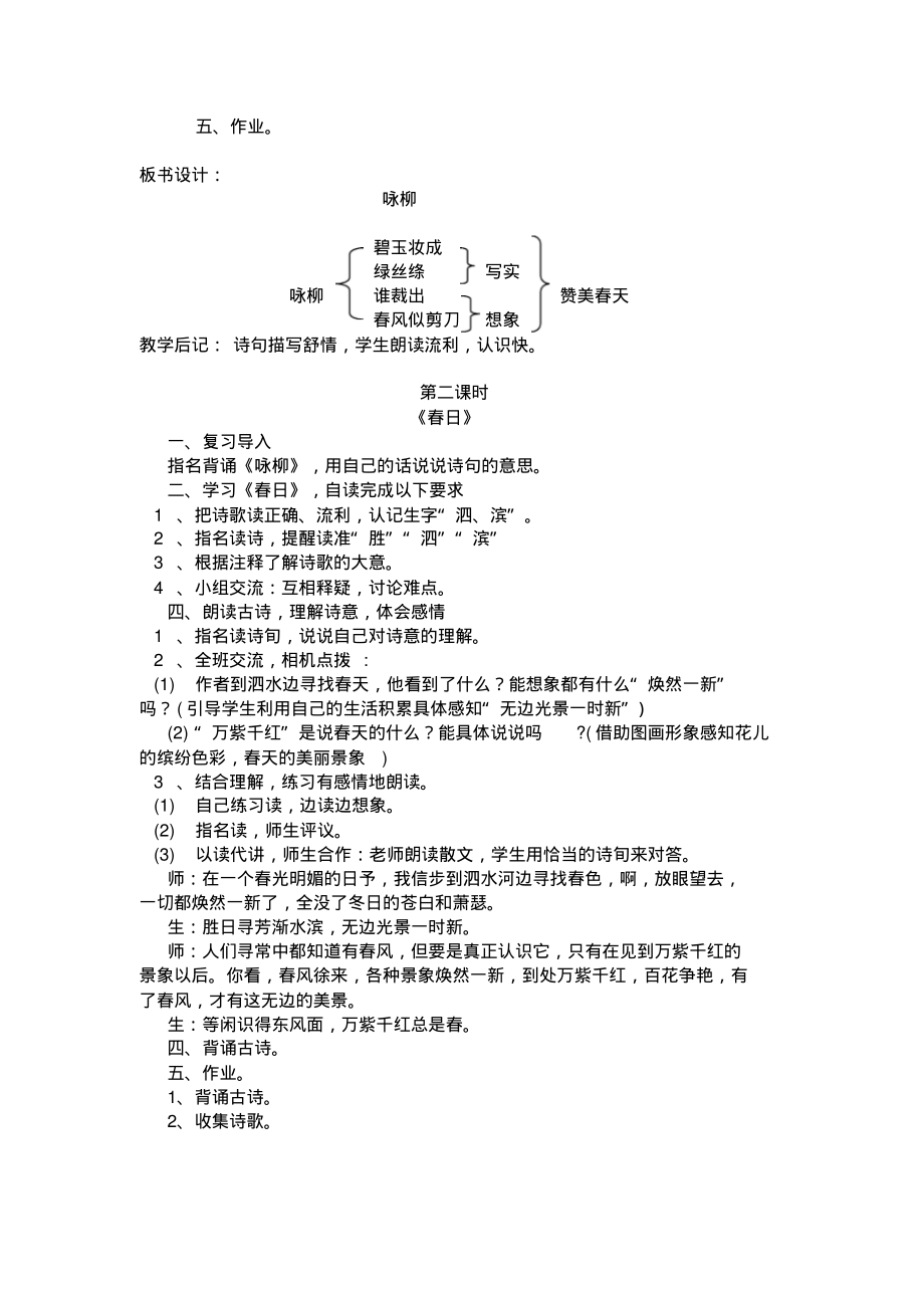 小学语文三年级下册全册教学设计_第4页