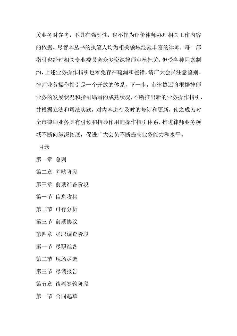 北京市律师协会关于律师承办有限责任公司并购业务操_第2页