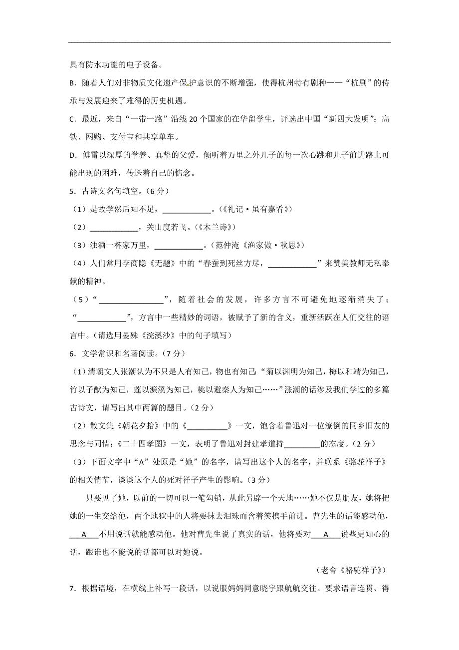 2017年中考卷浙江地区基础部分_第2页