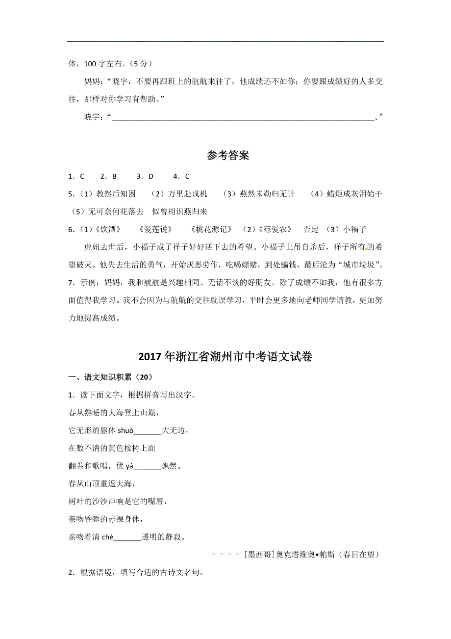 2017年中考卷浙江地区基础部分_第3页