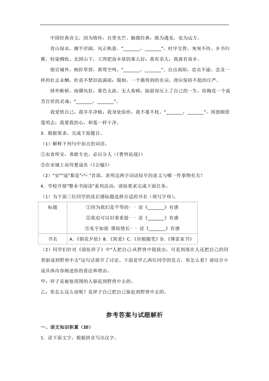 2017年中考卷浙江地区基础部分_第4页