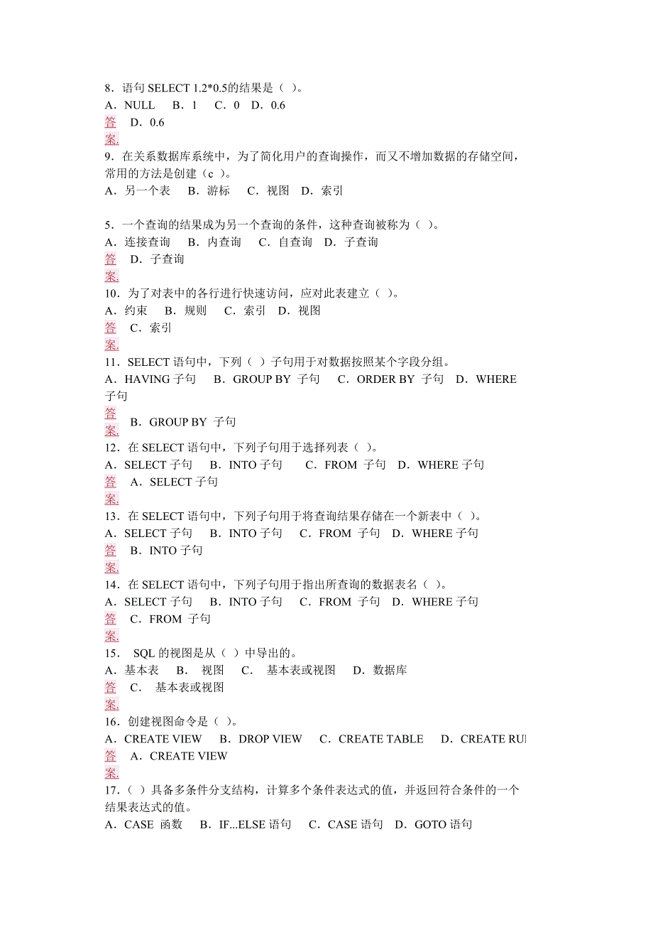 sql数据库技术与应用期末复习_第2页