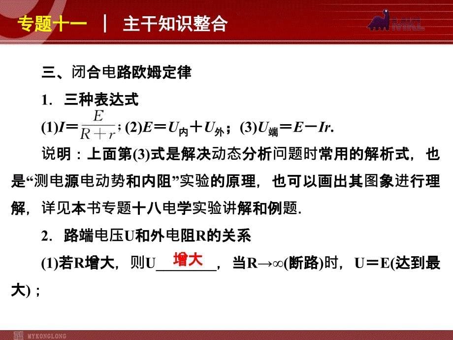 2012届高考物理二轮复习精品课件专题11直流和交流电路_第5页