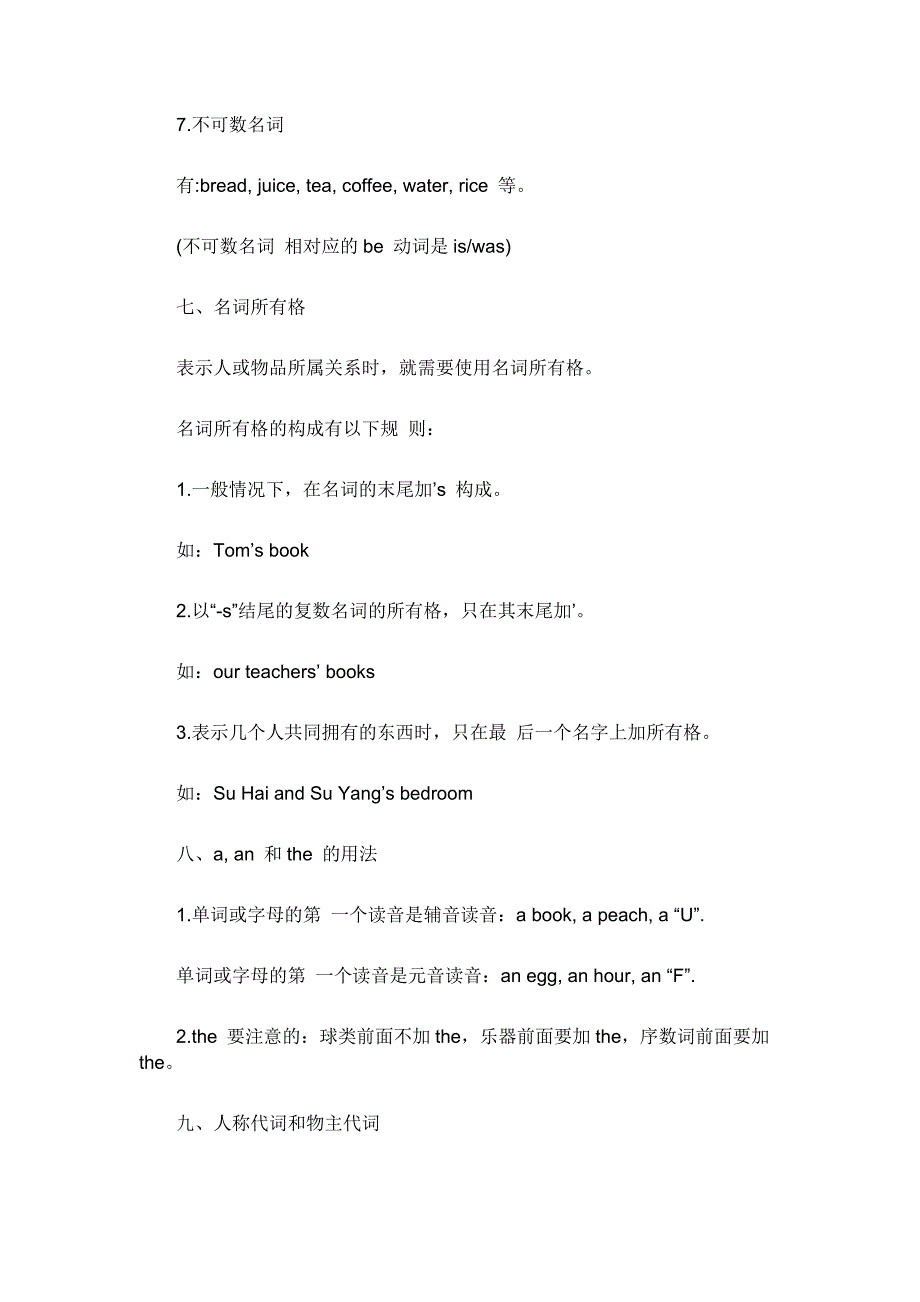 小升初英语基础知识总复习大汇总_第4页