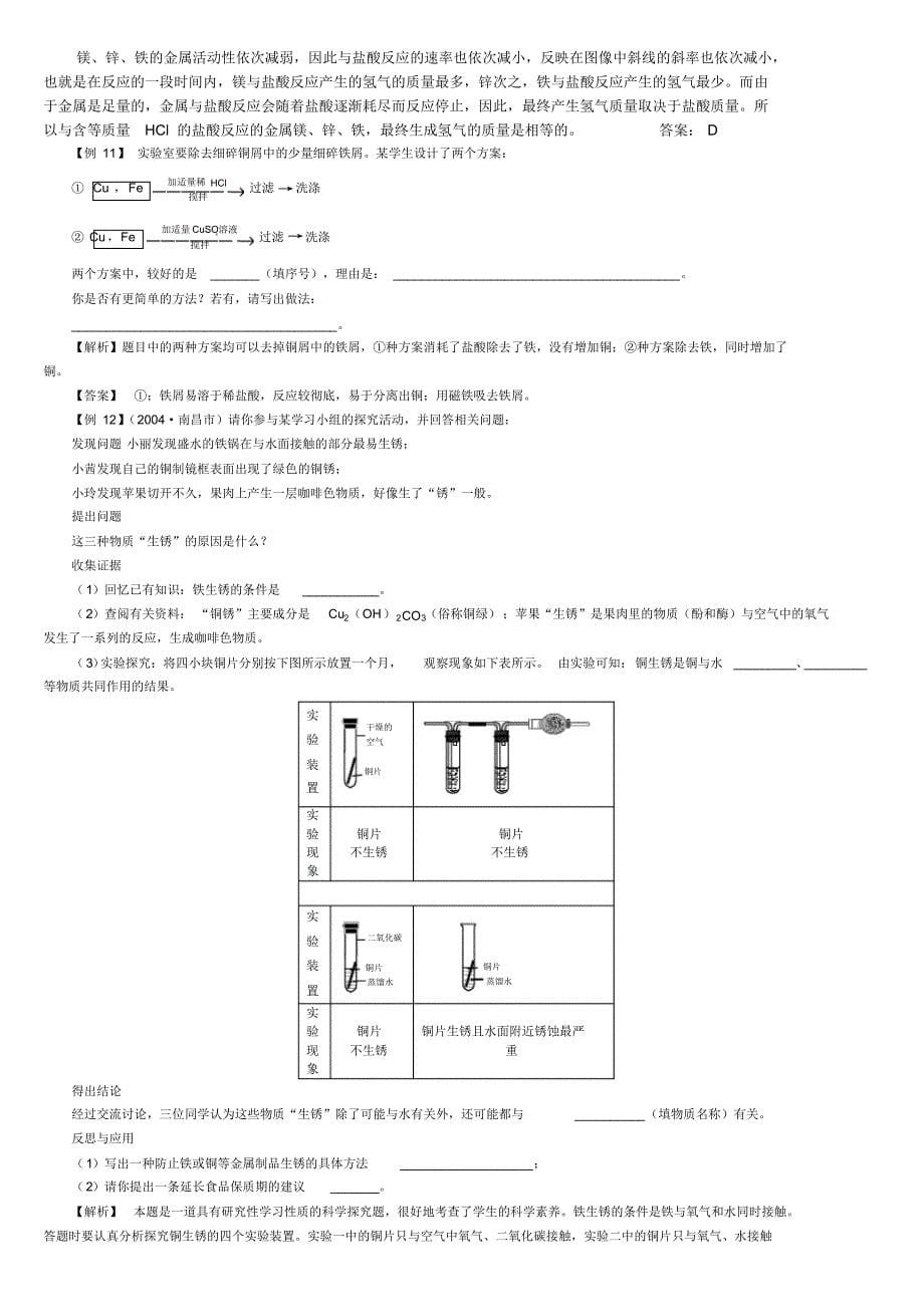 初三化学复习教学案习题参考第八单元_第5页