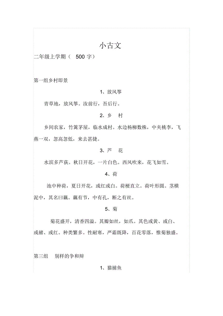 2整理必背小古文电子稿(1)_第1页