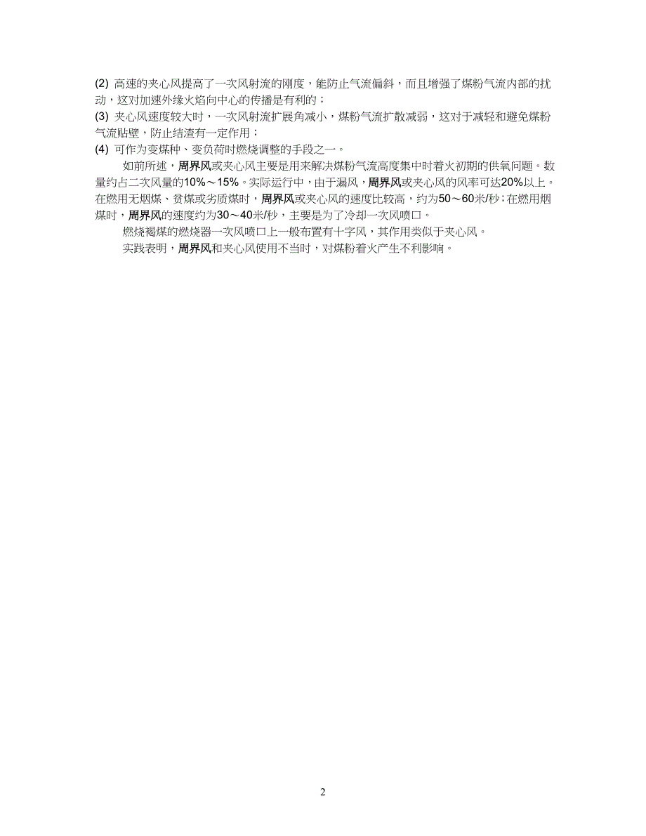 三次风、周界风、夹心风_第2页