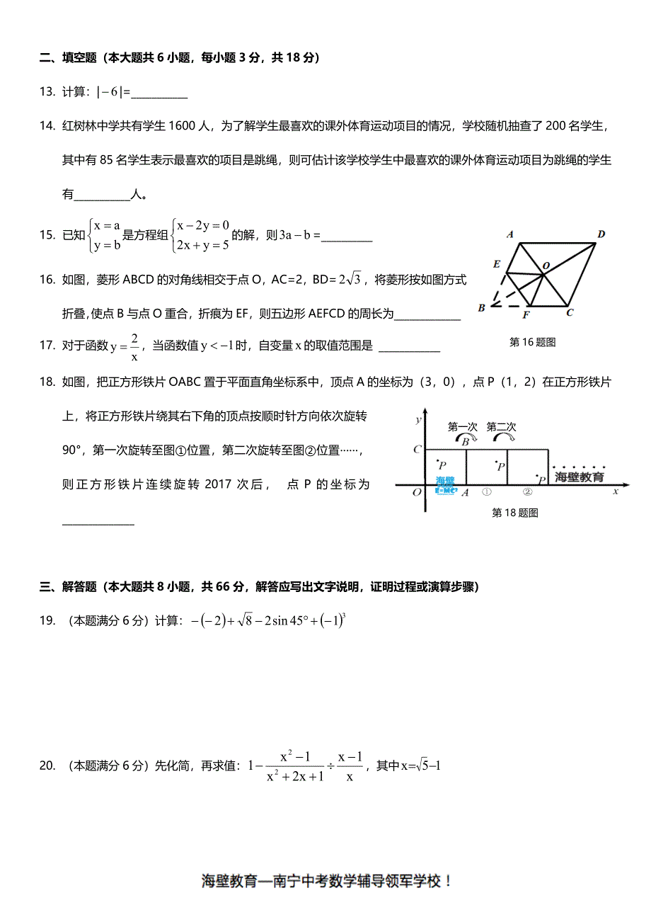 2017年广西南宁北海钦州防城港中考数学试卷及简明答案_第4页