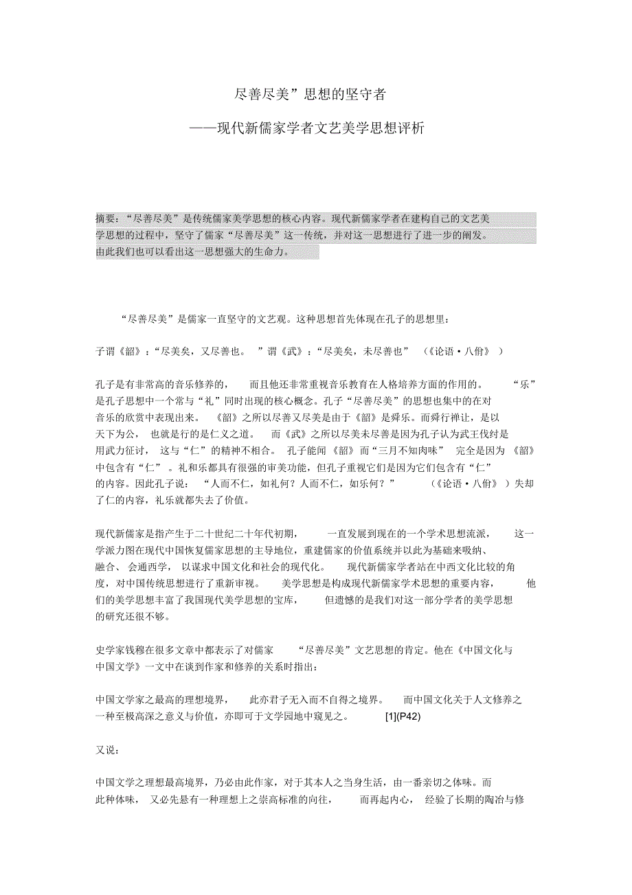 牟宗三-尽善尽美_第1页