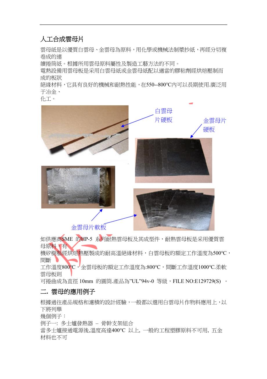 云母片的特征成型及应用示例_第3页