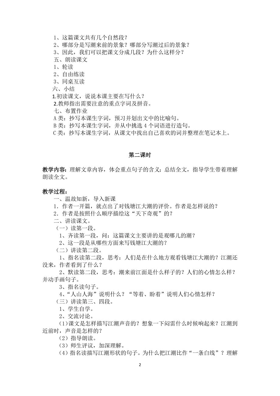 人教版四年级语文上册教案(带三维目标、板书)_第2页