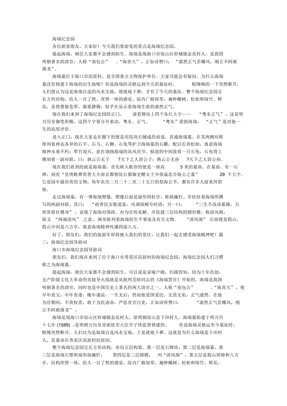 海瑞墓导游词_第1页